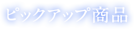   ハロウィングッズ