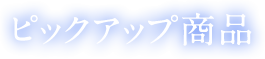   セミオーダーラベル