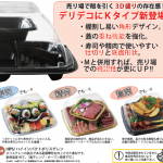 デリデコに四角型が登場