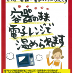 簡単にレンジ調理できる容器（PPSAｼﾘｰｽﾞ）
