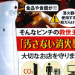 汚さない消火具が登場