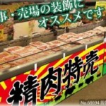 手軽にできる演出で集客ＵＰに繋がります