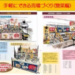 売場づくり惣菜編のご案内。