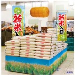 新米商材のご案内