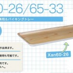バイキングトレーのご案内