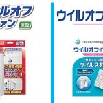 ウイルオフファン・nanoのご案内
