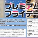 プレミアムフライデーののぼりのご案内
