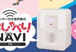 ピックアップにおしゃべりナビを追加いたしました。