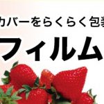 ピックアップに楽ピタフィルムを追加致しました｡