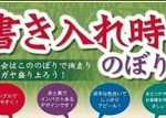 年末・年始書き入れ時のぼりのご案内