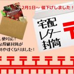 宅配レターのご案内を追加いたしました。
