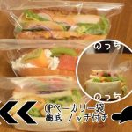 OPﾍﾞｰｶﾘｰ袋　亀底　ノッチ付のご案内
