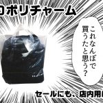 ＬＤポリチャームのご案内