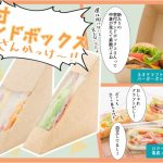 窓付きサンドＢＯＸクラフトのご案内