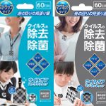 ウイルオフのご案内