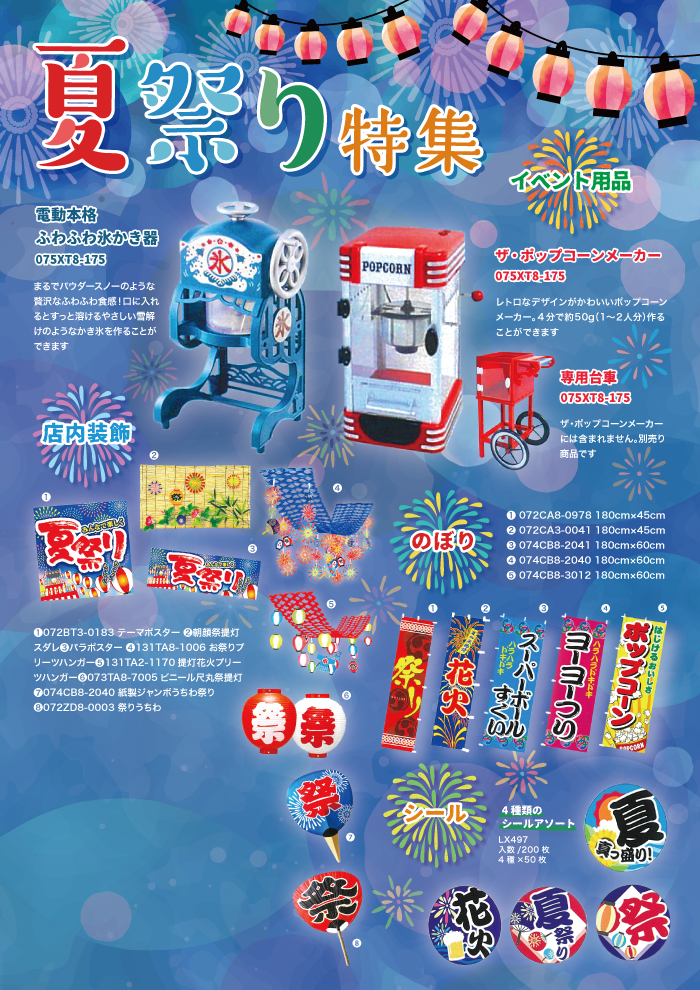 2019年 夏祭り特集