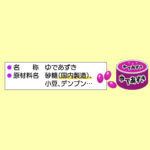 「原料原産地表示制度」のご案内